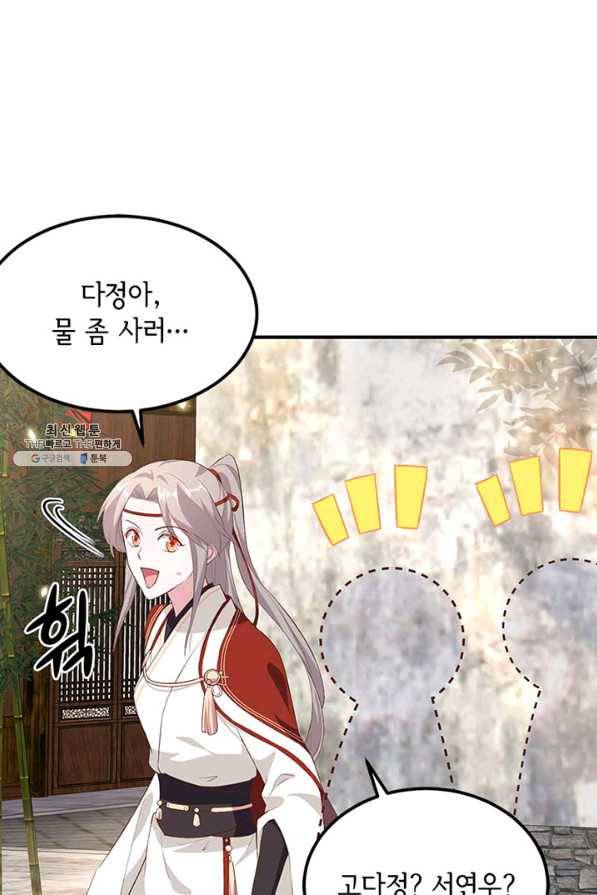역하렘 나라의 낭군들 35화 33