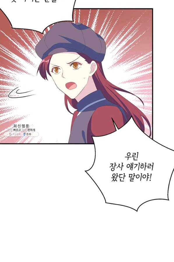 역하렘 나라의 낭군들 35화 41