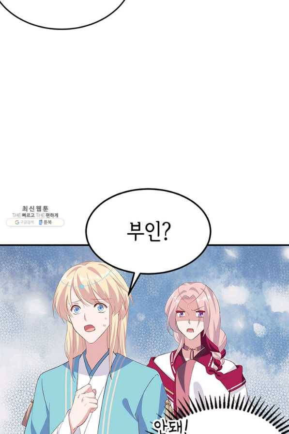 역하렘 나라의 낭군들 35화 47
