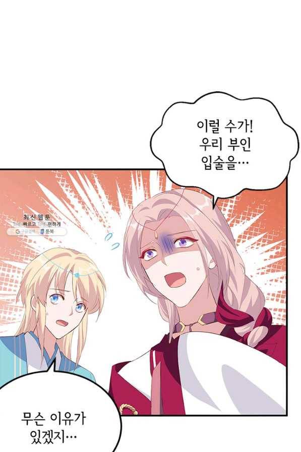 역하렘 나라의 낭군들 35화 50
