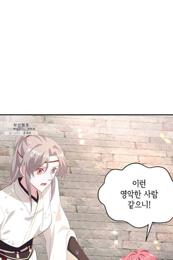 역하렘 나라의 낭군들 35화 52