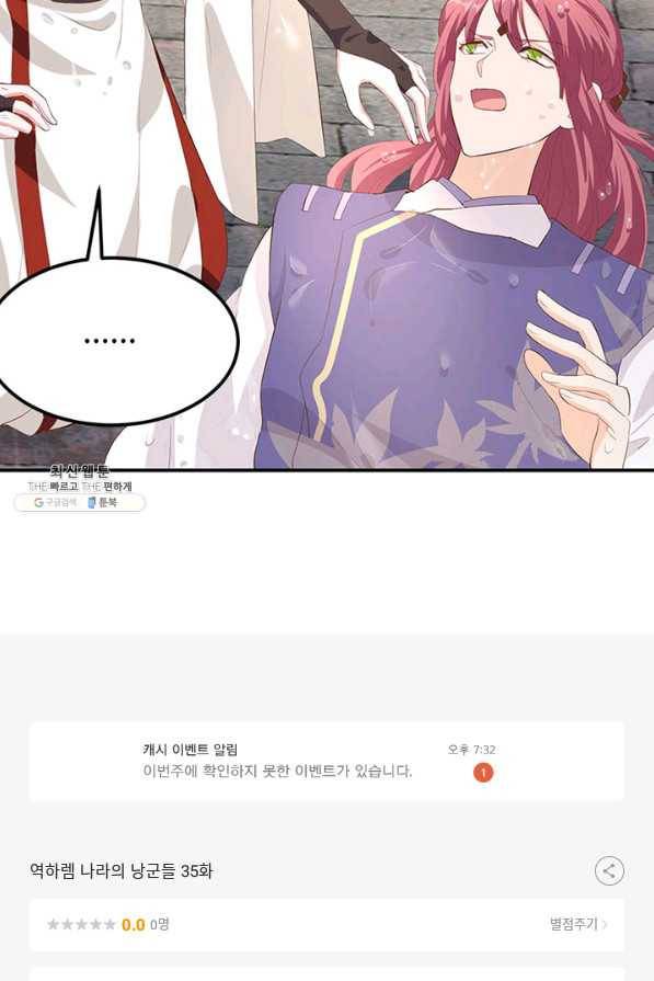 역하렘 나라의 낭군들 35화 53