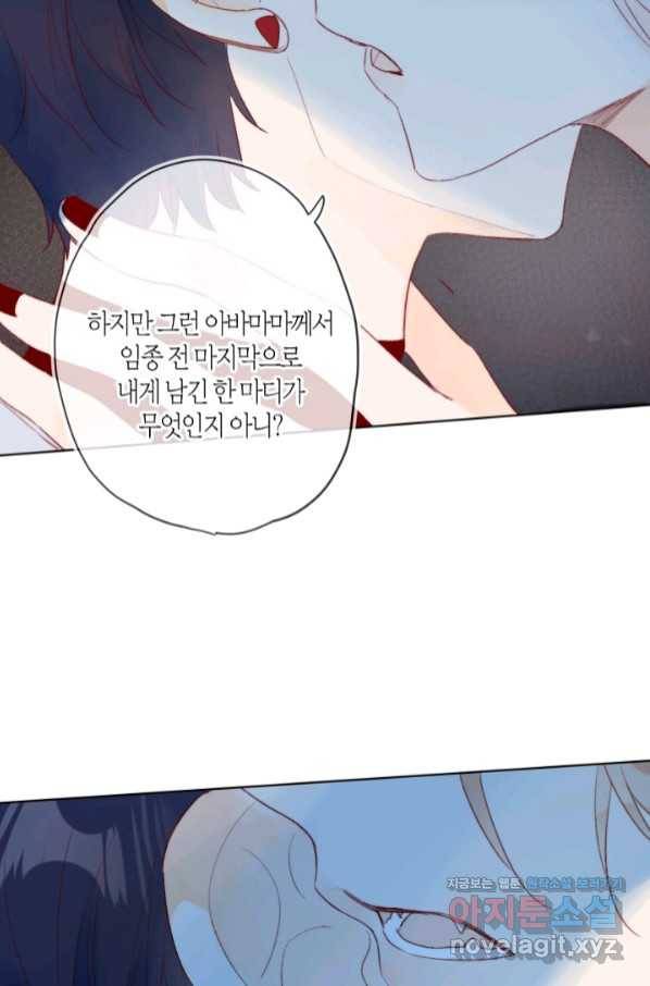 잡아먹지 마세요 도깨비님! 134화 3