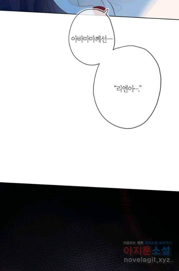 잡아먹지 마세요 도깨비님! 134화 4