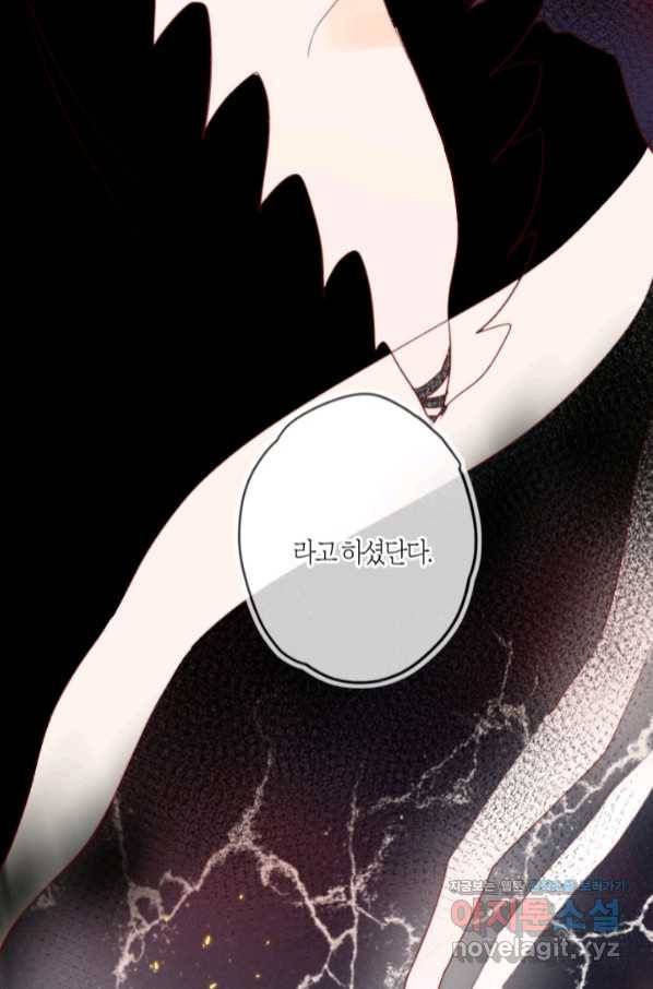 잡아먹지 마세요 도깨비님! 134화 7