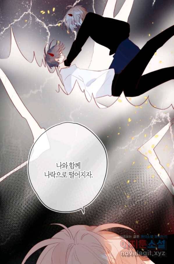 잡아먹지 마세요 도깨비님! 134화 8