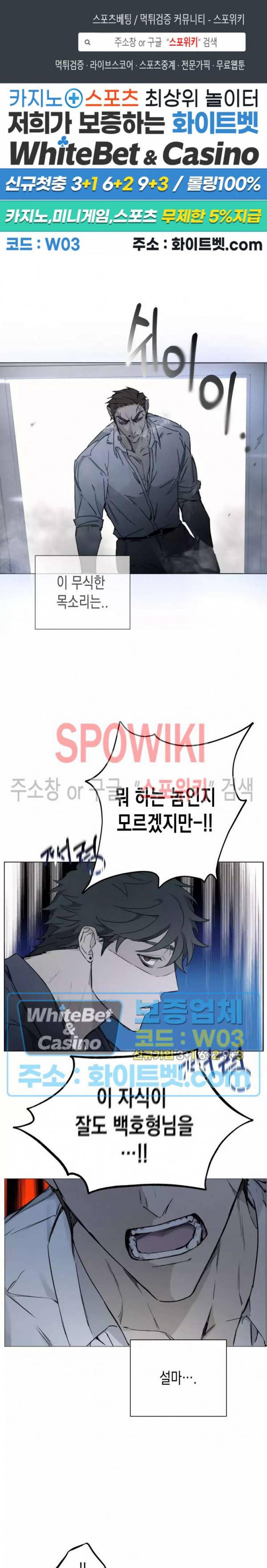 가시를 삼키다 23화 1