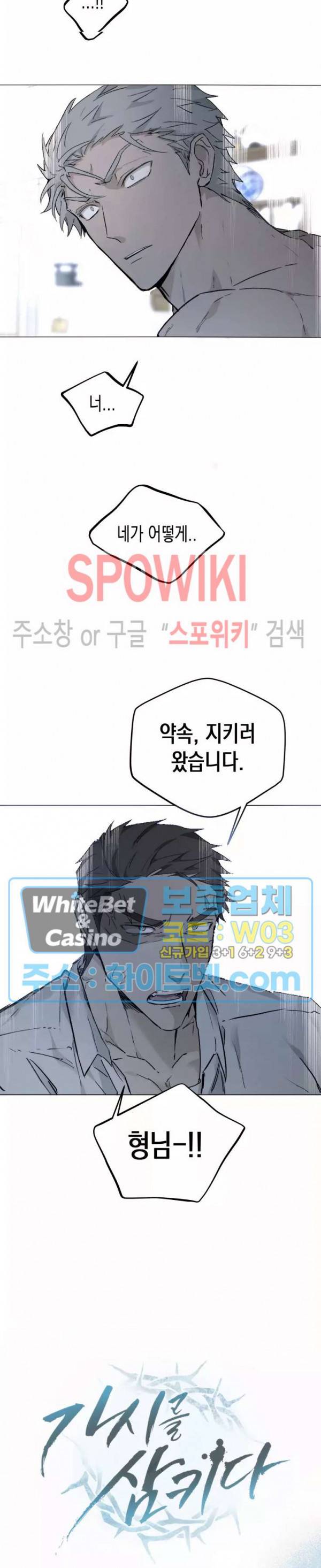 가시를 삼키다 23화 2