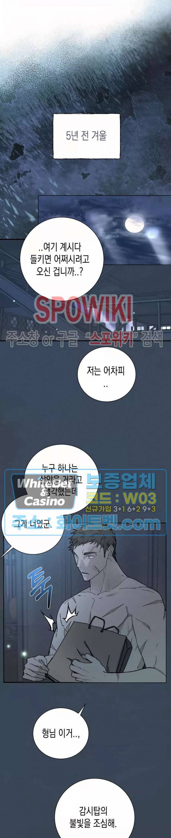 가시를 삼키다 23화 3