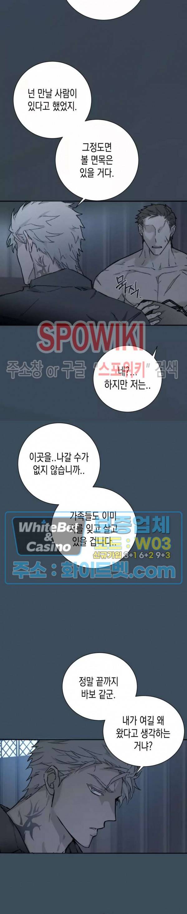 가시를 삼키다 23화 4
