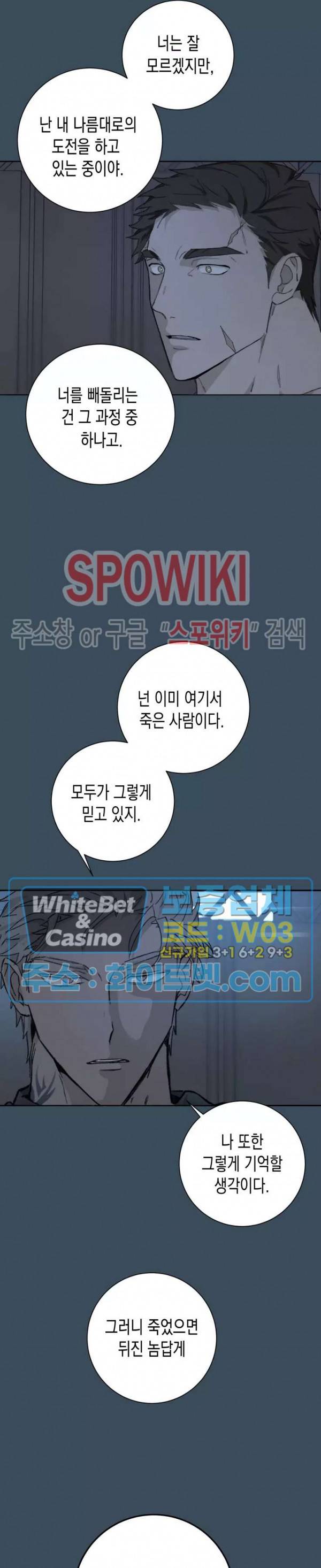 가시를 삼키다 23화 5