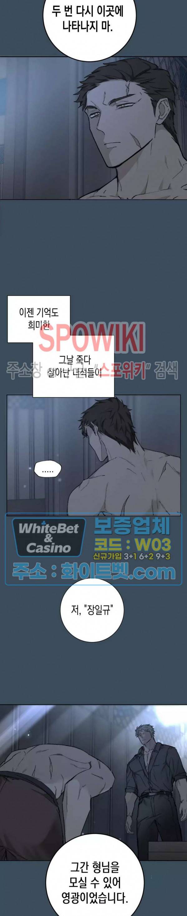 가시를 삼키다 23화 6