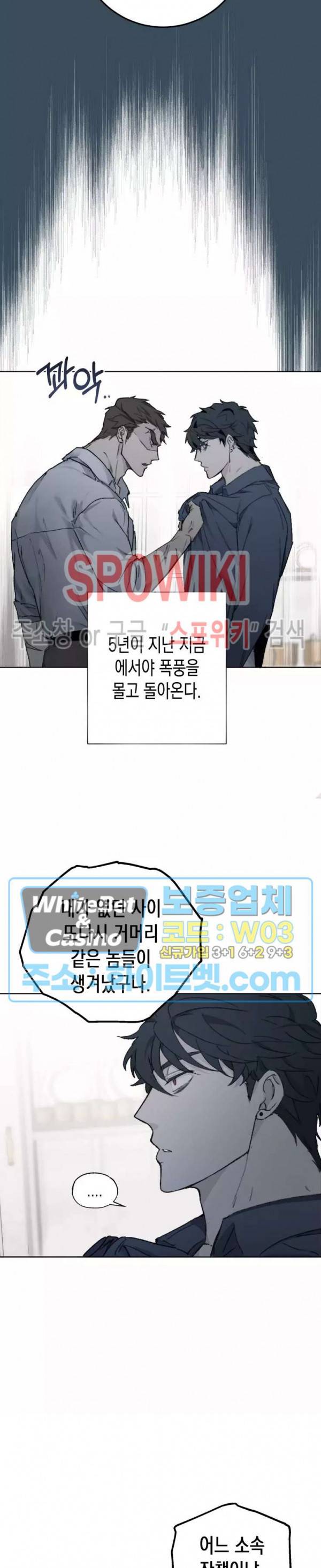 가시를 삼키다 23화 7