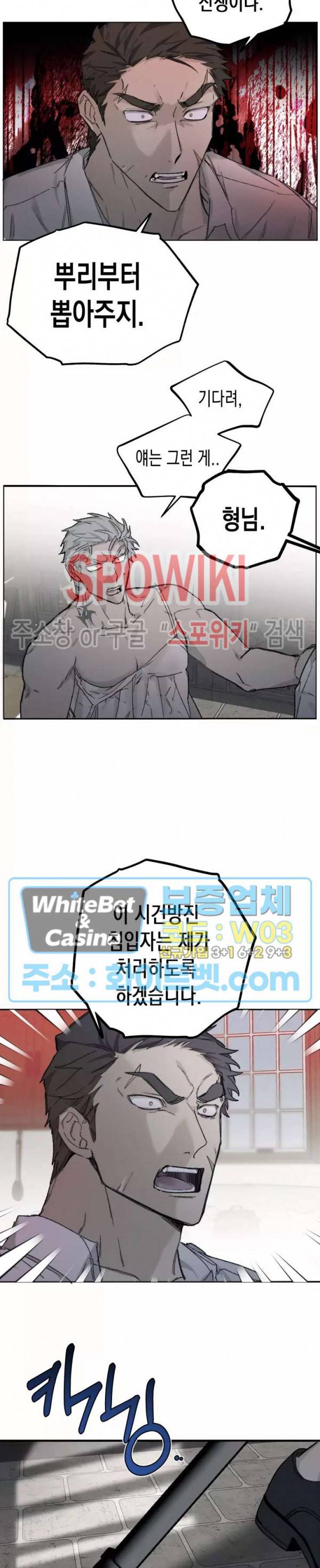 가시를 삼키다 23화 8