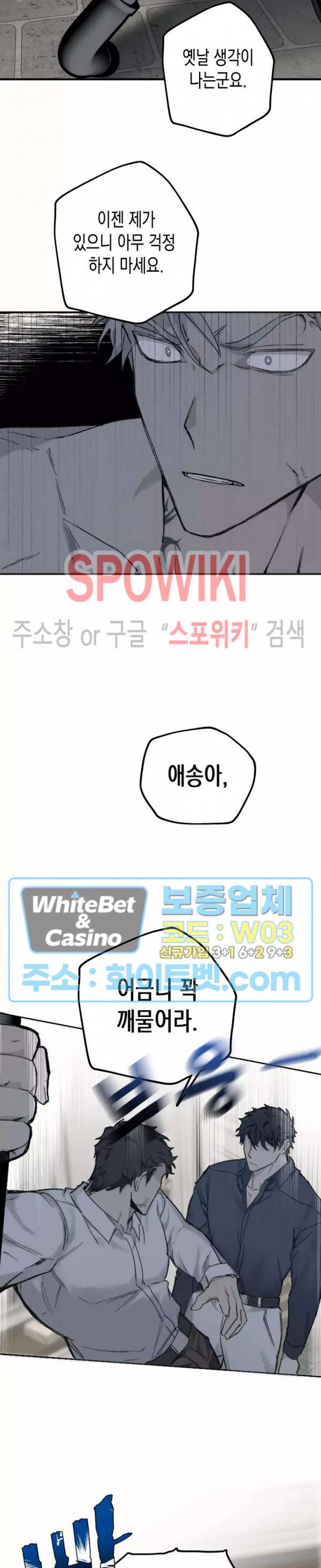 가시를 삼키다 23화 9