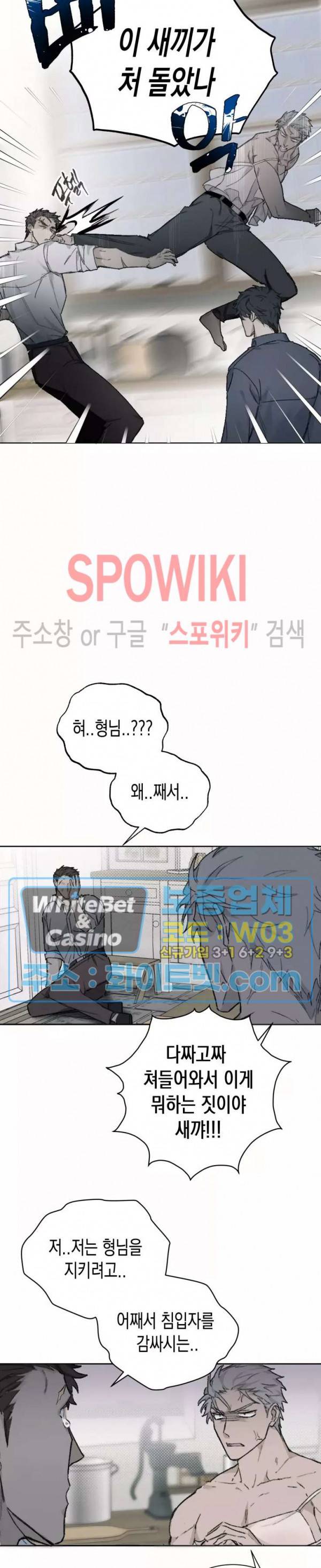 가시를 삼키다 23화 10