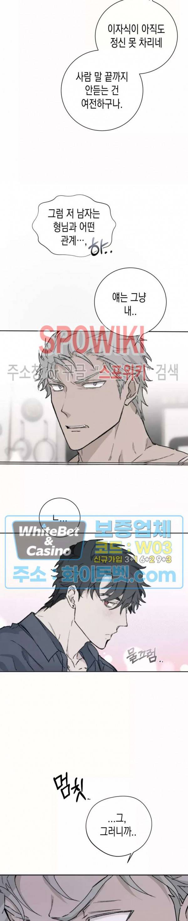가시를 삼키다 23화 11