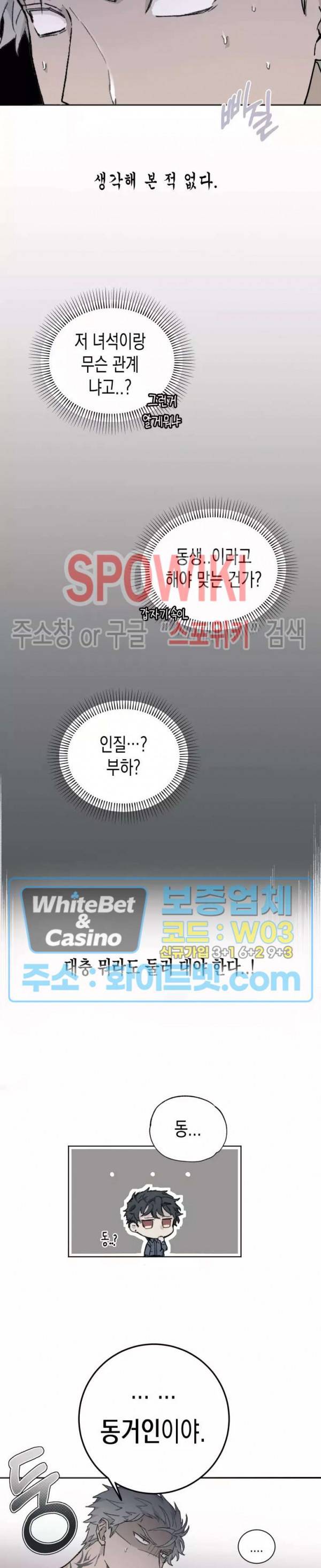 가시를 삼키다 23화 12