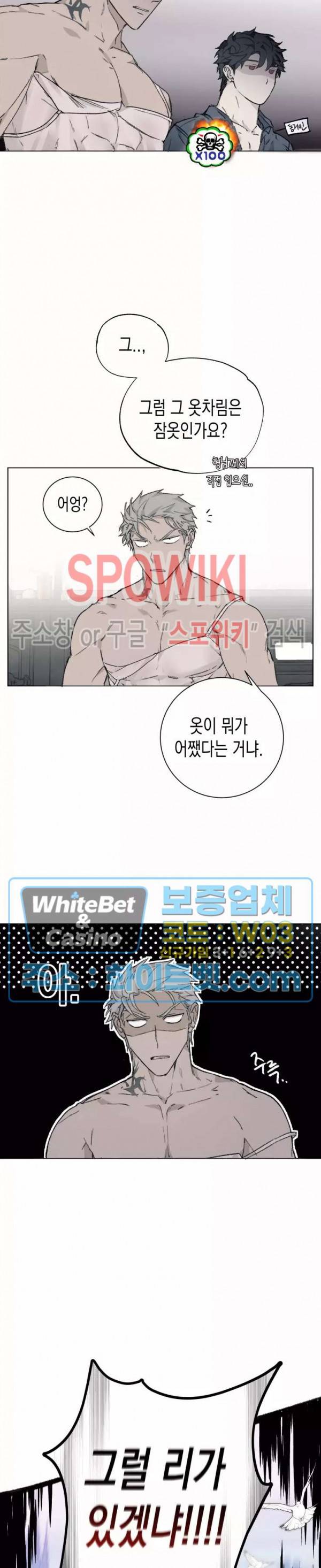 가시를 삼키다 23화 13