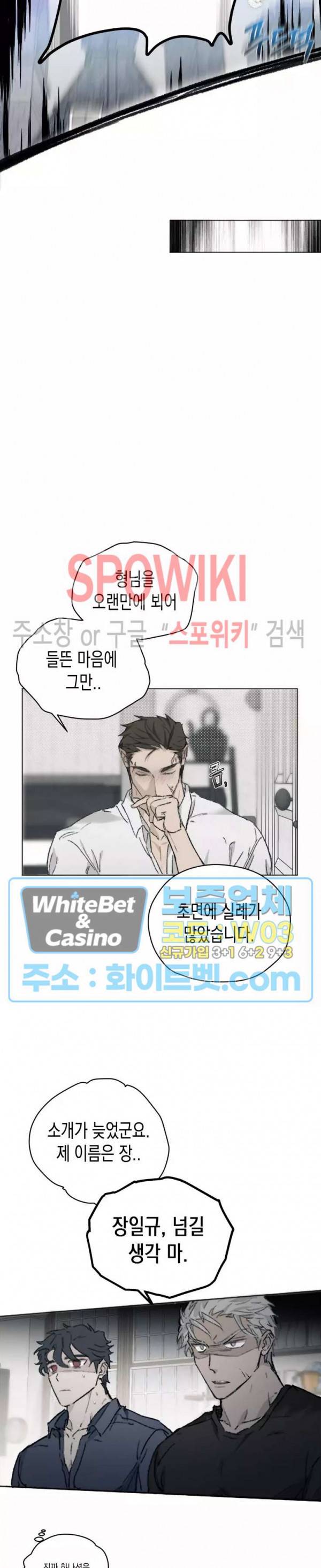 가시를 삼키다 23화 14
