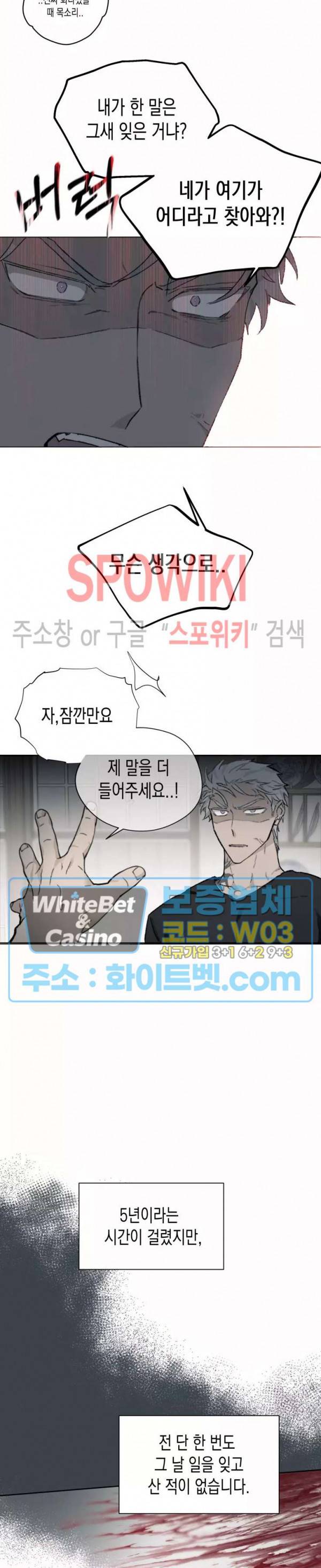 가시를 삼키다 23화 15