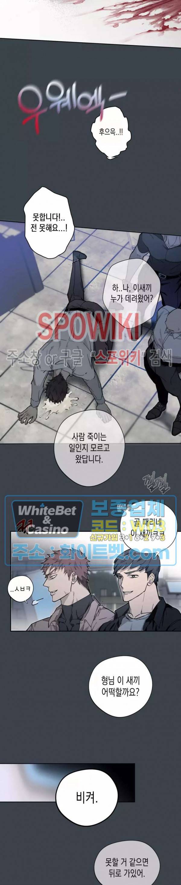가시를 삼키다 23화 16
