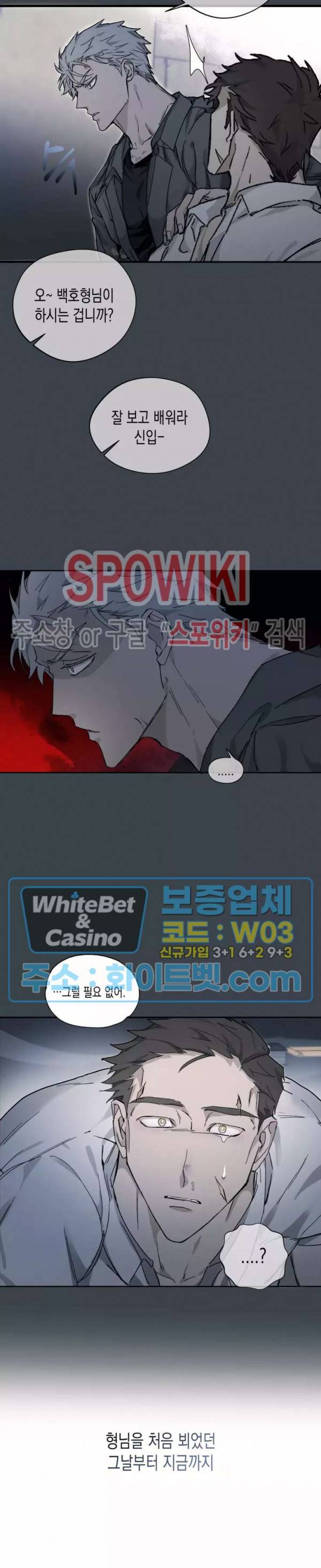가시를 삼키다 23화 17