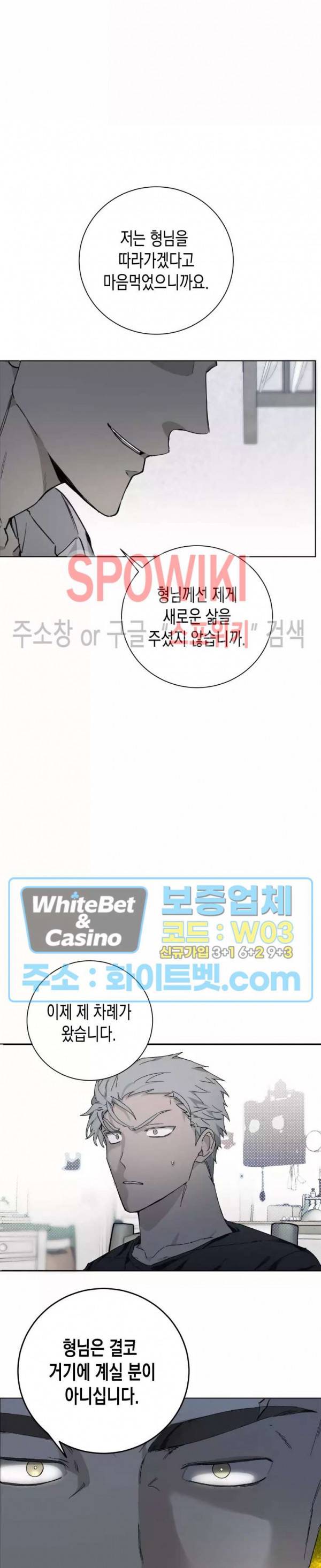 가시를 삼키다 23화 18
