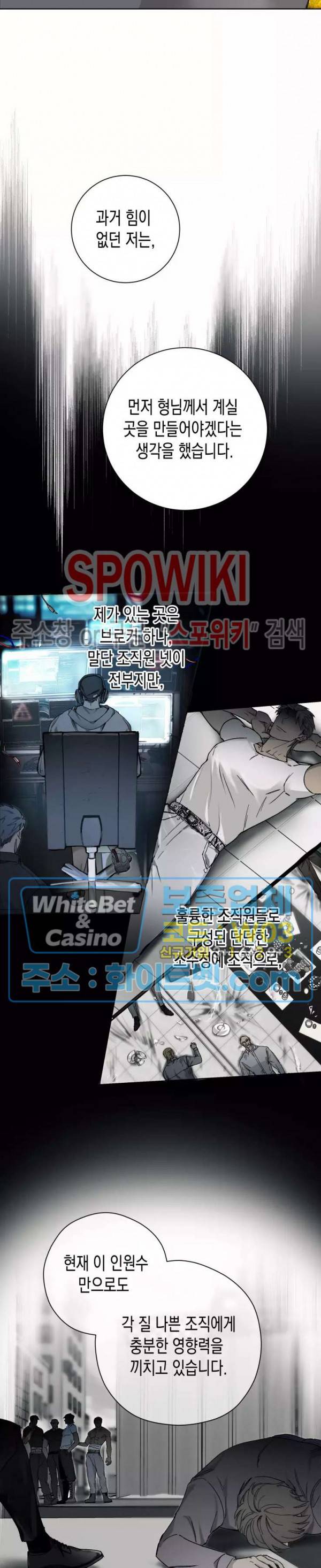 가시를 삼키다 23화 19