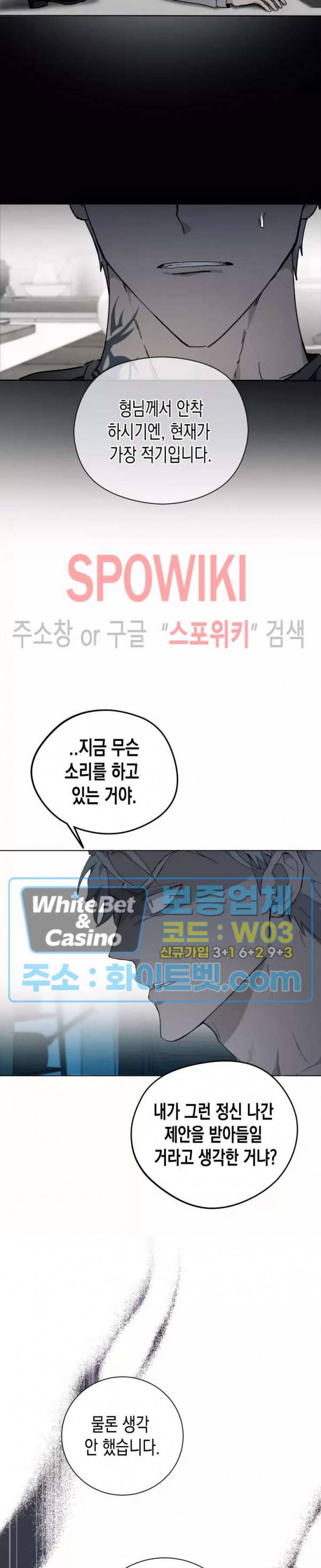 가시를 삼키다 23화 20