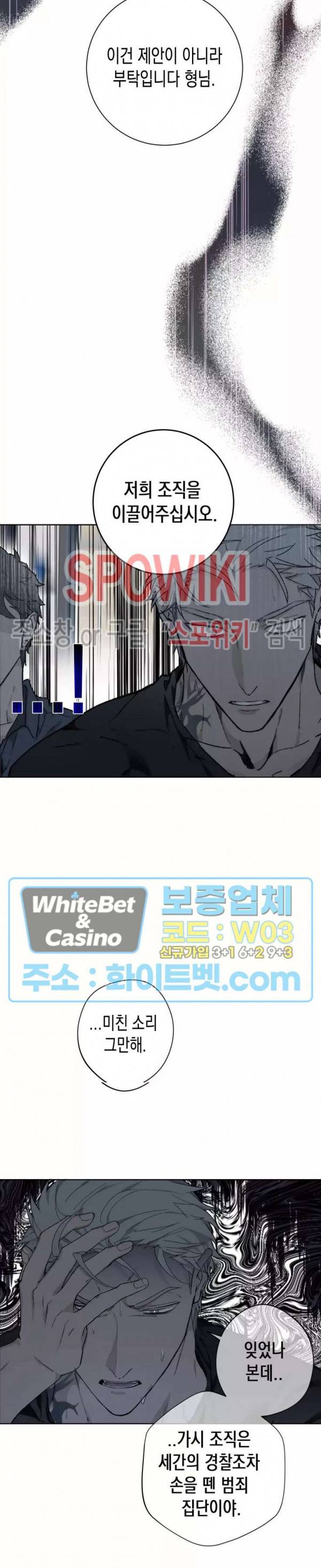 가시를 삼키다 23화 21