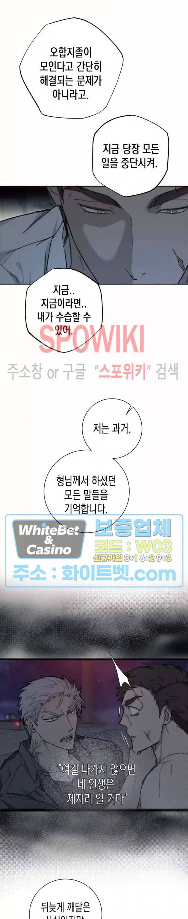 가시를 삼키다 23화 22