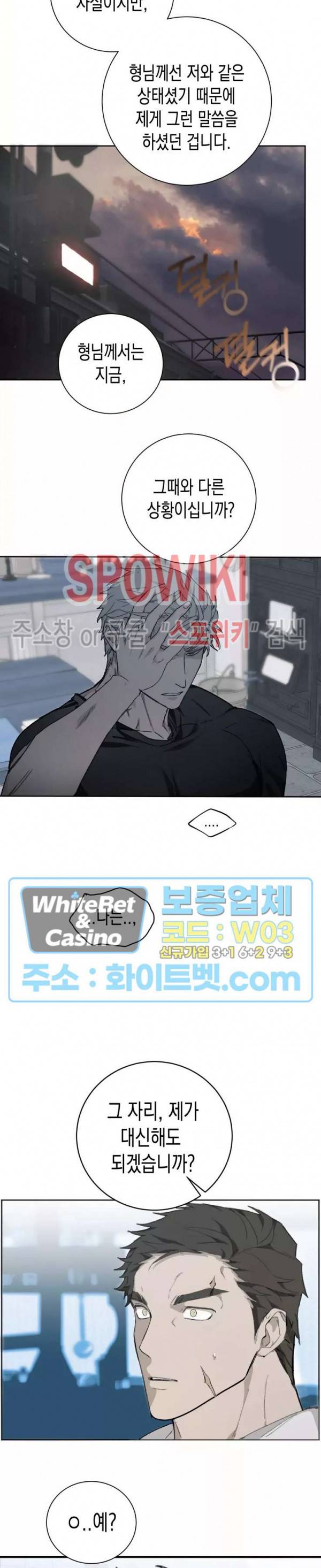 가시를 삼키다 23화 23
