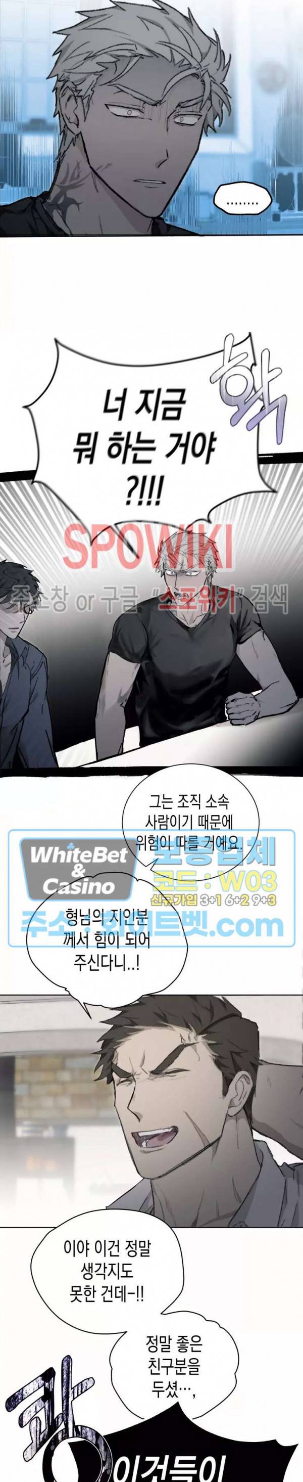 가시를 삼키다 23화 24