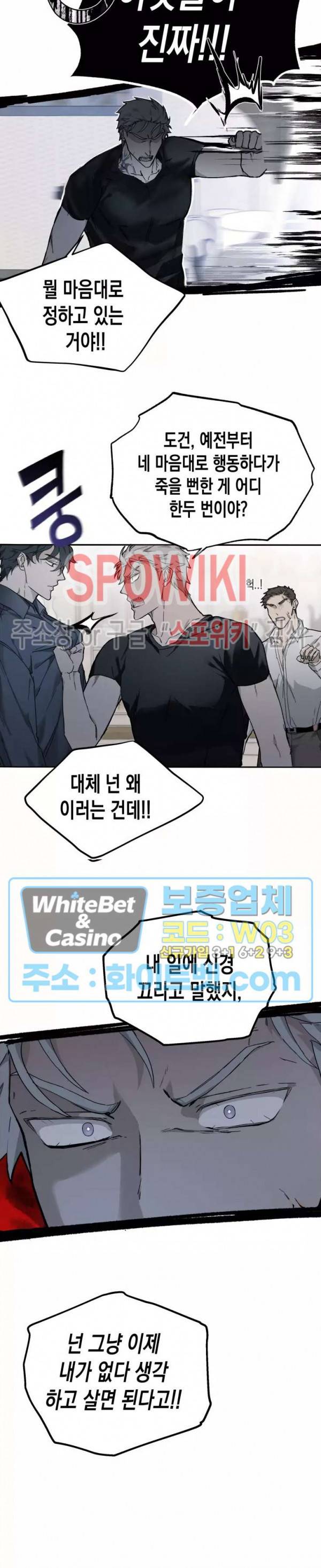 가시를 삼키다 23화 25