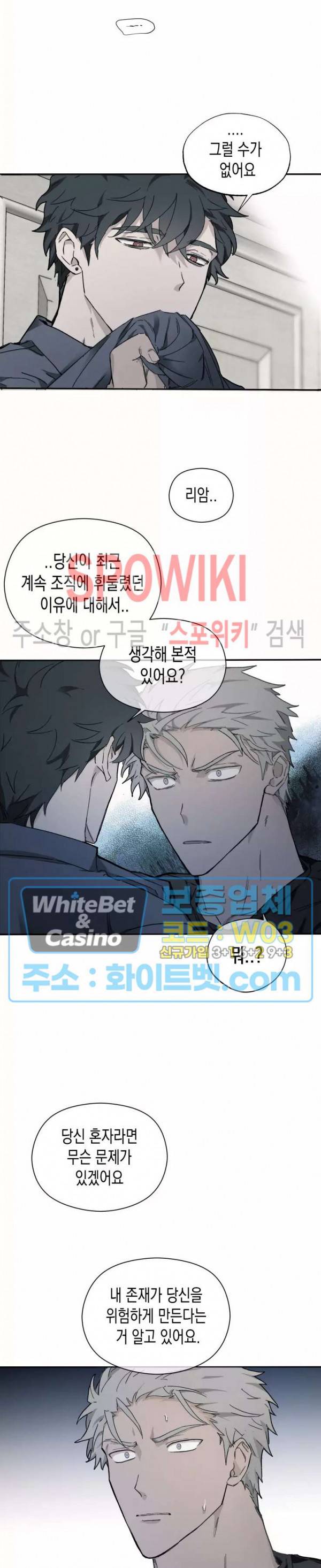 가시를 삼키다 23화 26