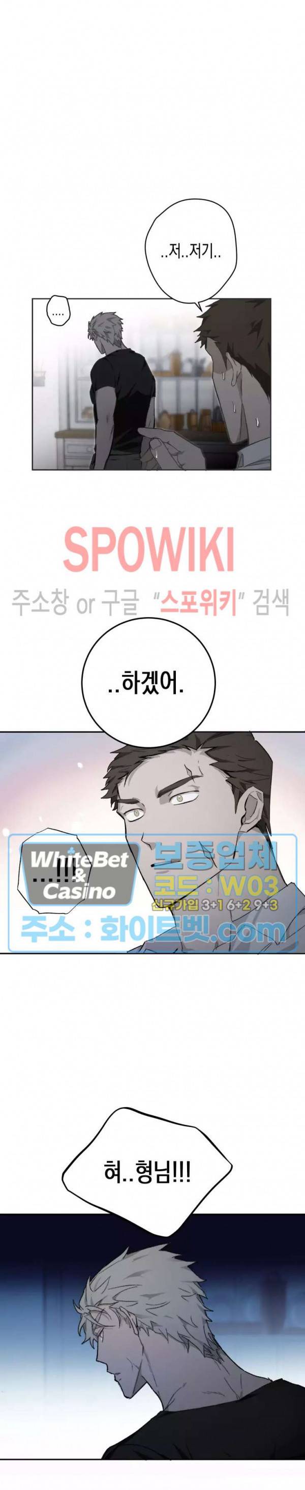 가시를 삼키다 23화 28