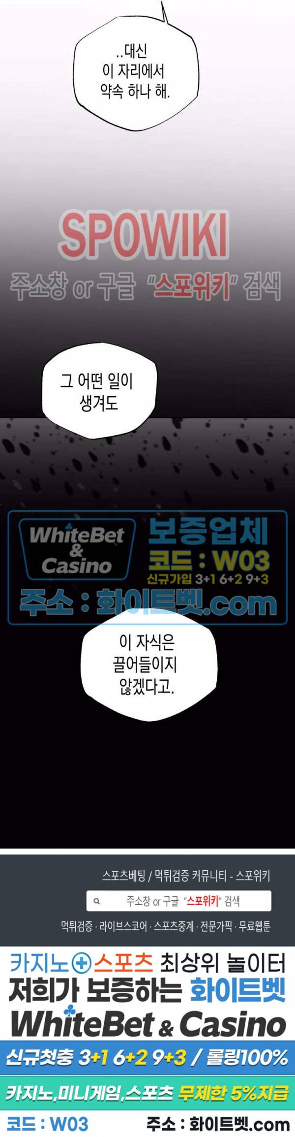 가시를 삼키다 23화 29
