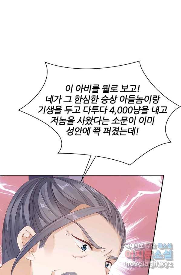 나보고 개과천선하라고 18화 19