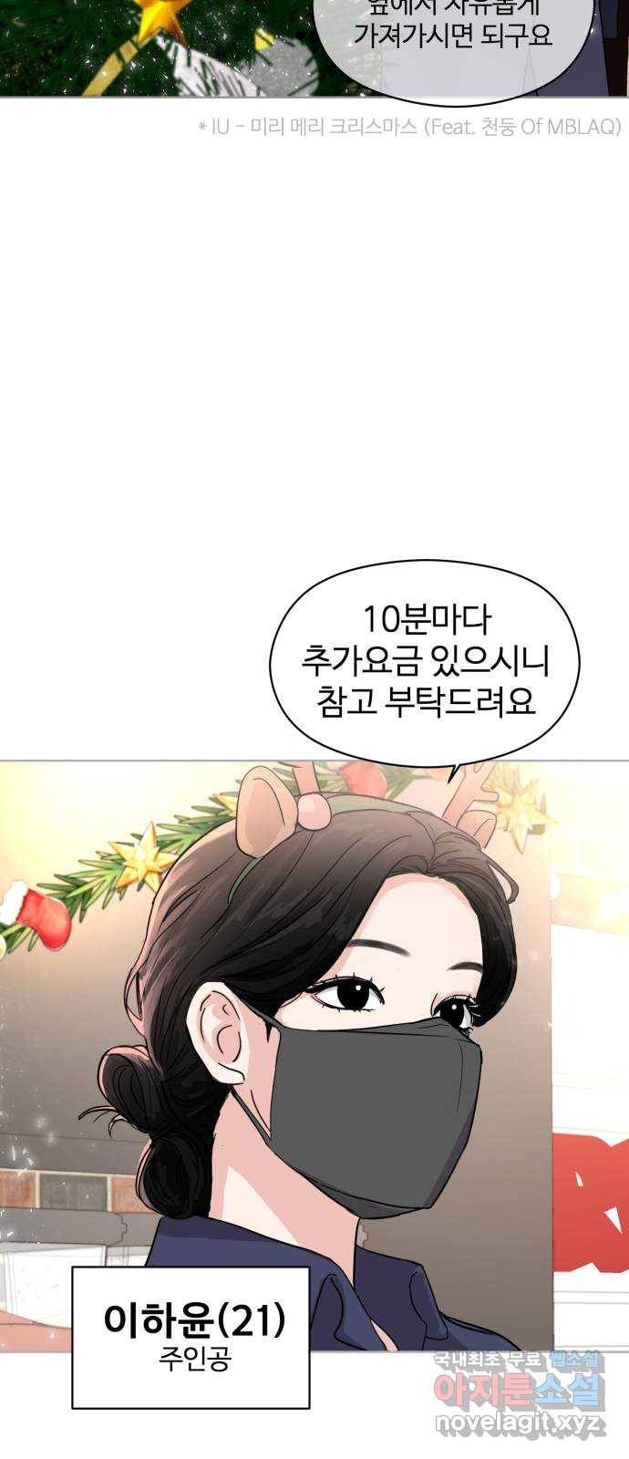 대충 캠퍼스로맨스임 1화 3