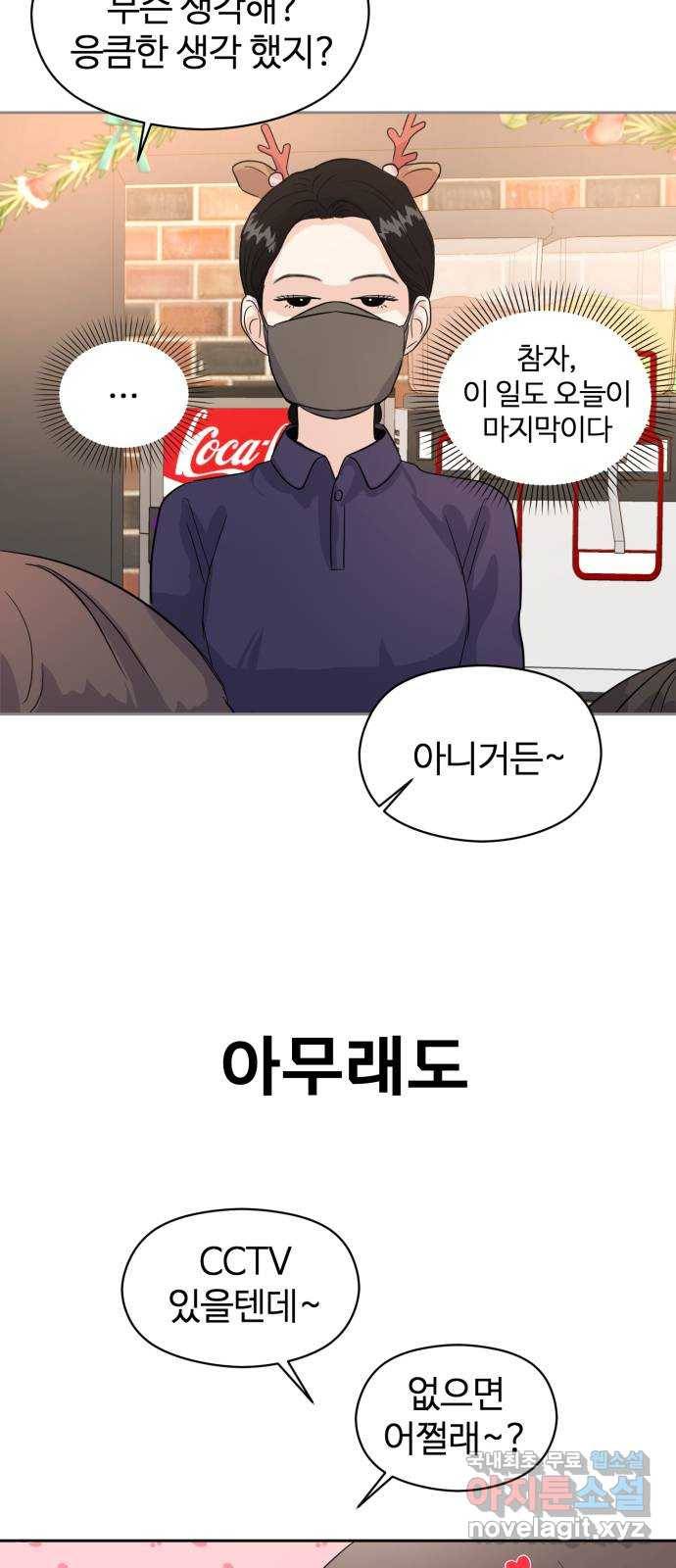 대충 캠퍼스로맨스임 1화 6