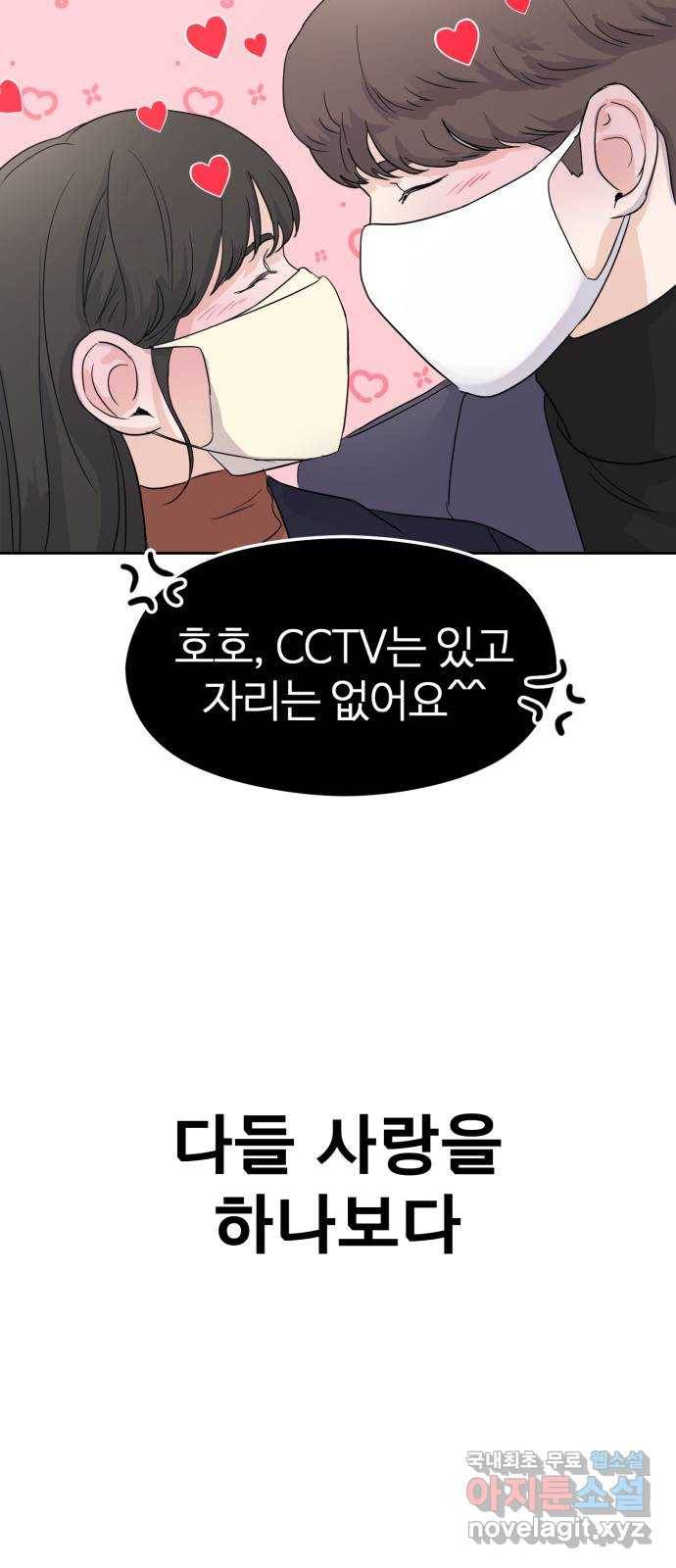 대충 캠퍼스로맨스임 1화 7