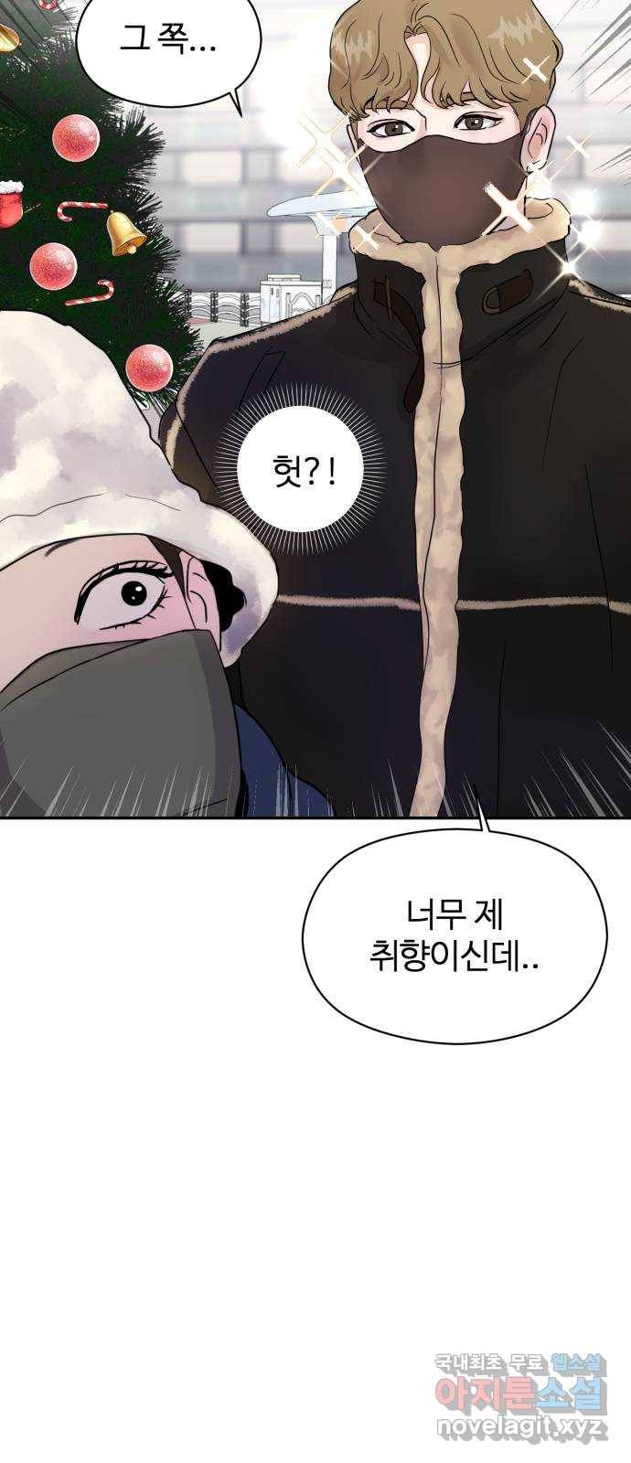 대충 캠퍼스로맨스임 1화 11