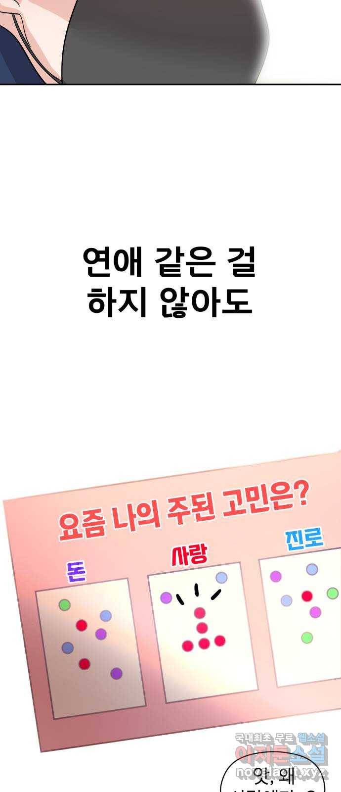 대충 캠퍼스로맨스임 1화 17