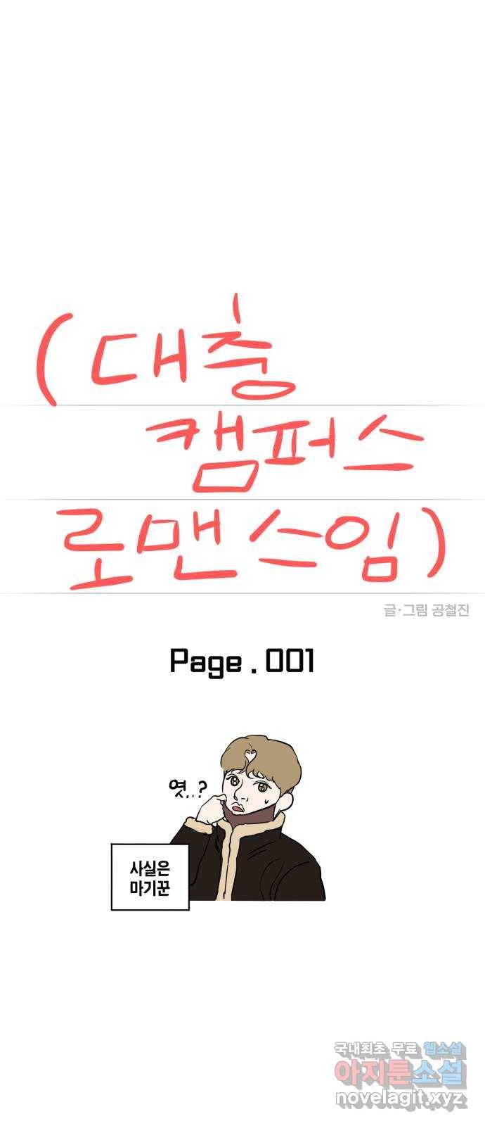 대충 캠퍼스로맨스임 1화 19