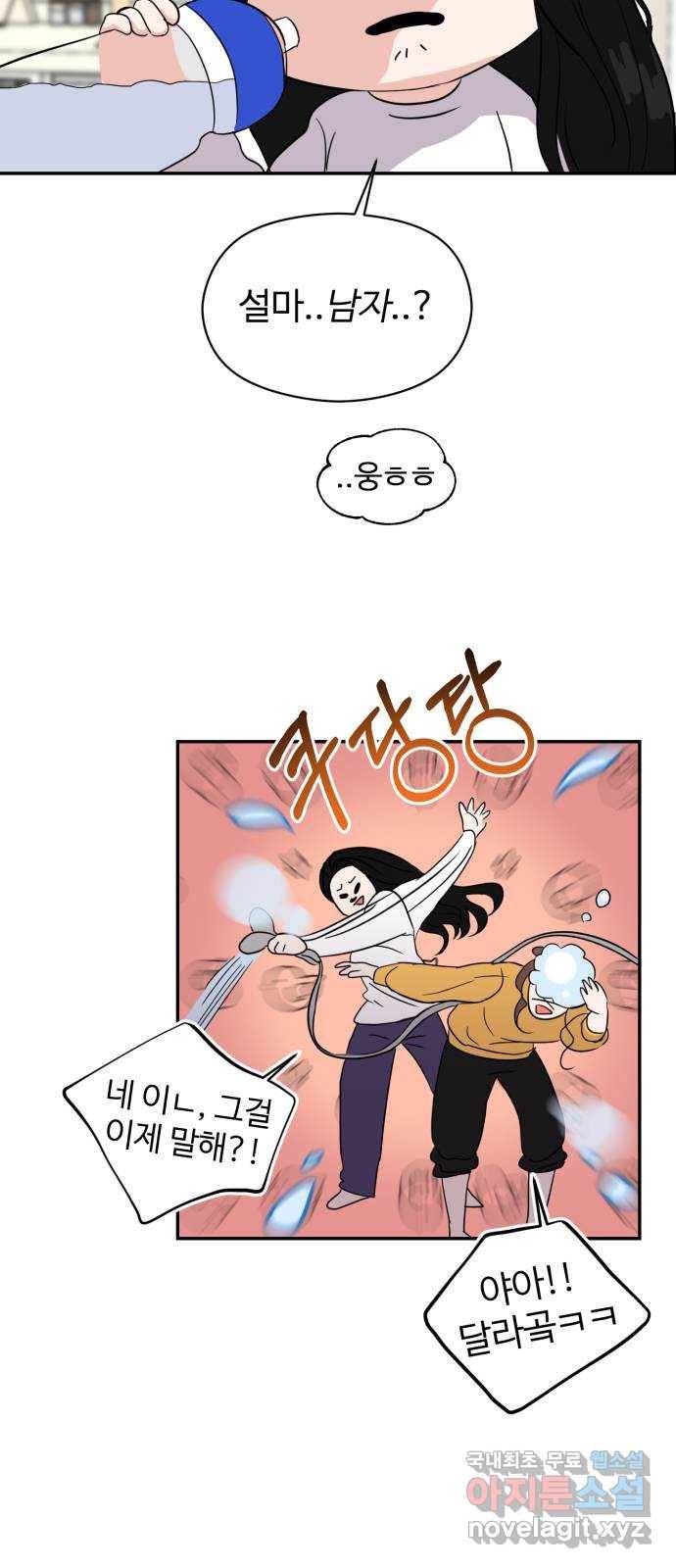 대충 캠퍼스로맨스임 1화 26