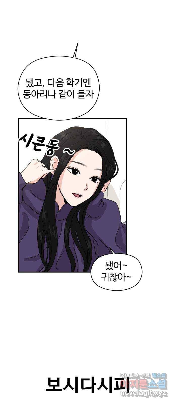 대충 캠퍼스로맨스임 1화 28