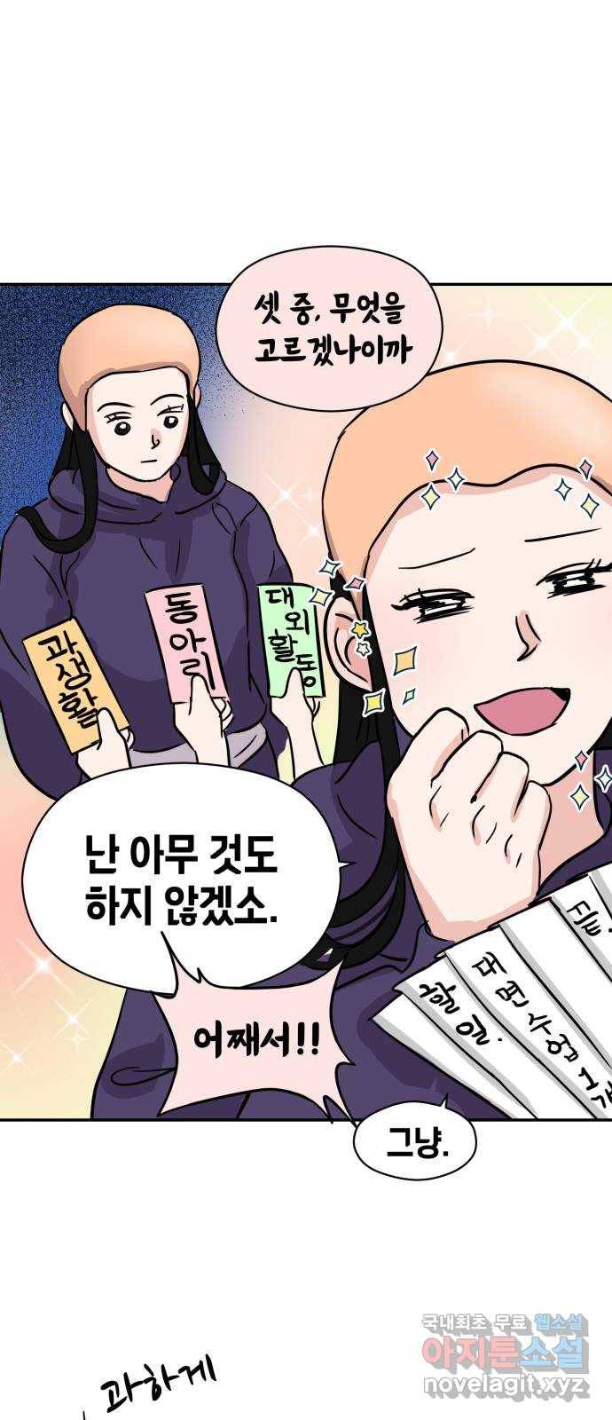 대충 캠퍼스로맨스임 1화 29