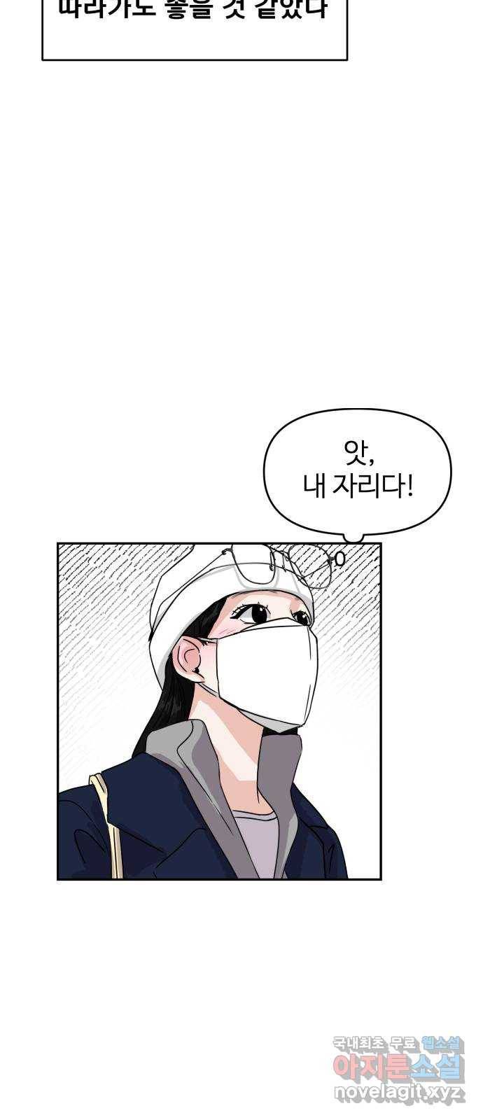 대충 캠퍼스로맨스임 1화 47