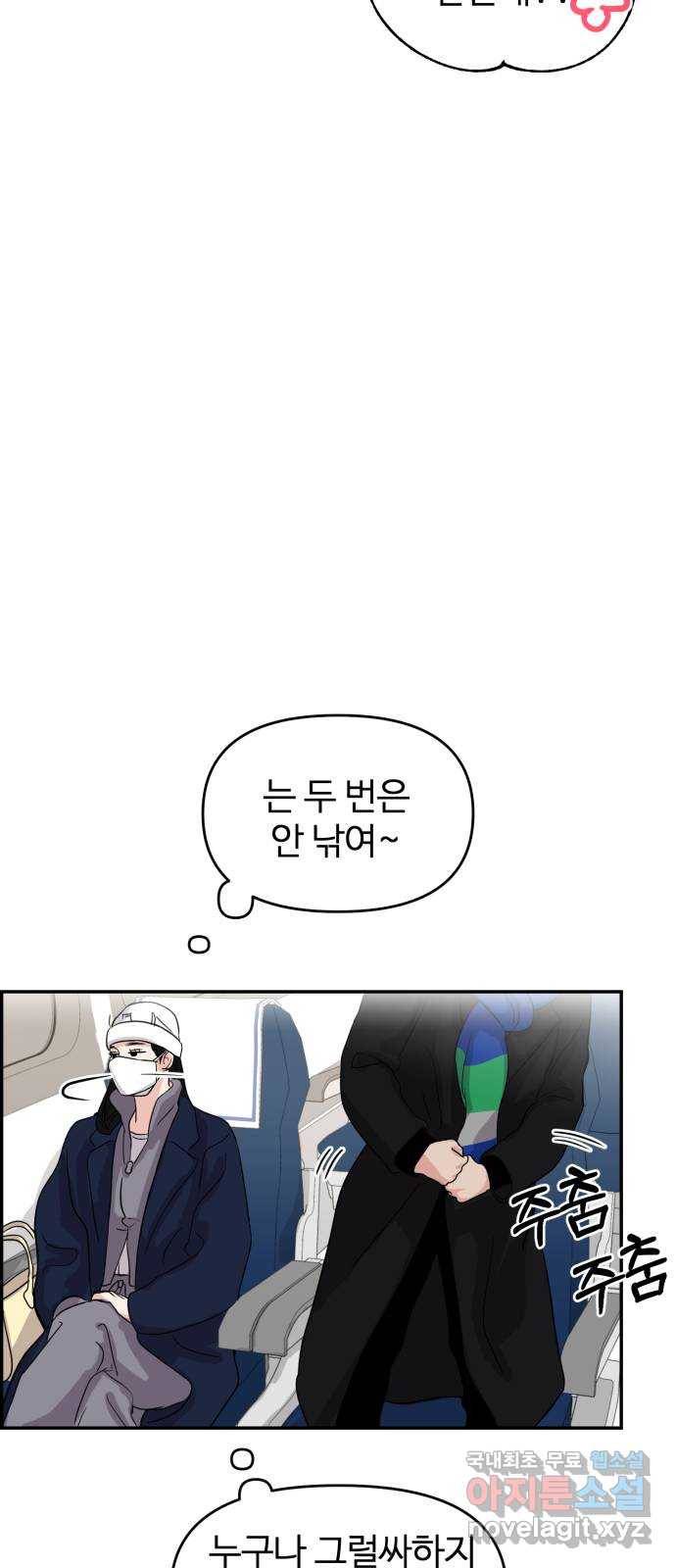 대충 캠퍼스로맨스임 1화 52